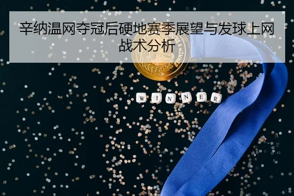 xin-na-wen-wang-duo-guan-hou-ying-di-sai-ji-zhan-wang-yu-fa-qiu-shang-wang-zhan-shu-fen-xi-3-274.jpg